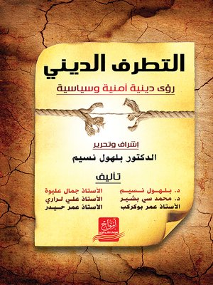 cover image of التطرف الديني